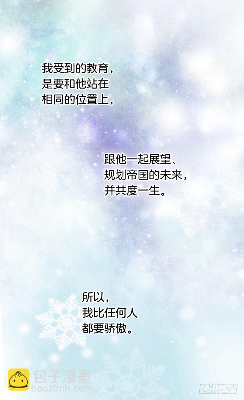 《被废弃的皇妃》救出父亲 第5页