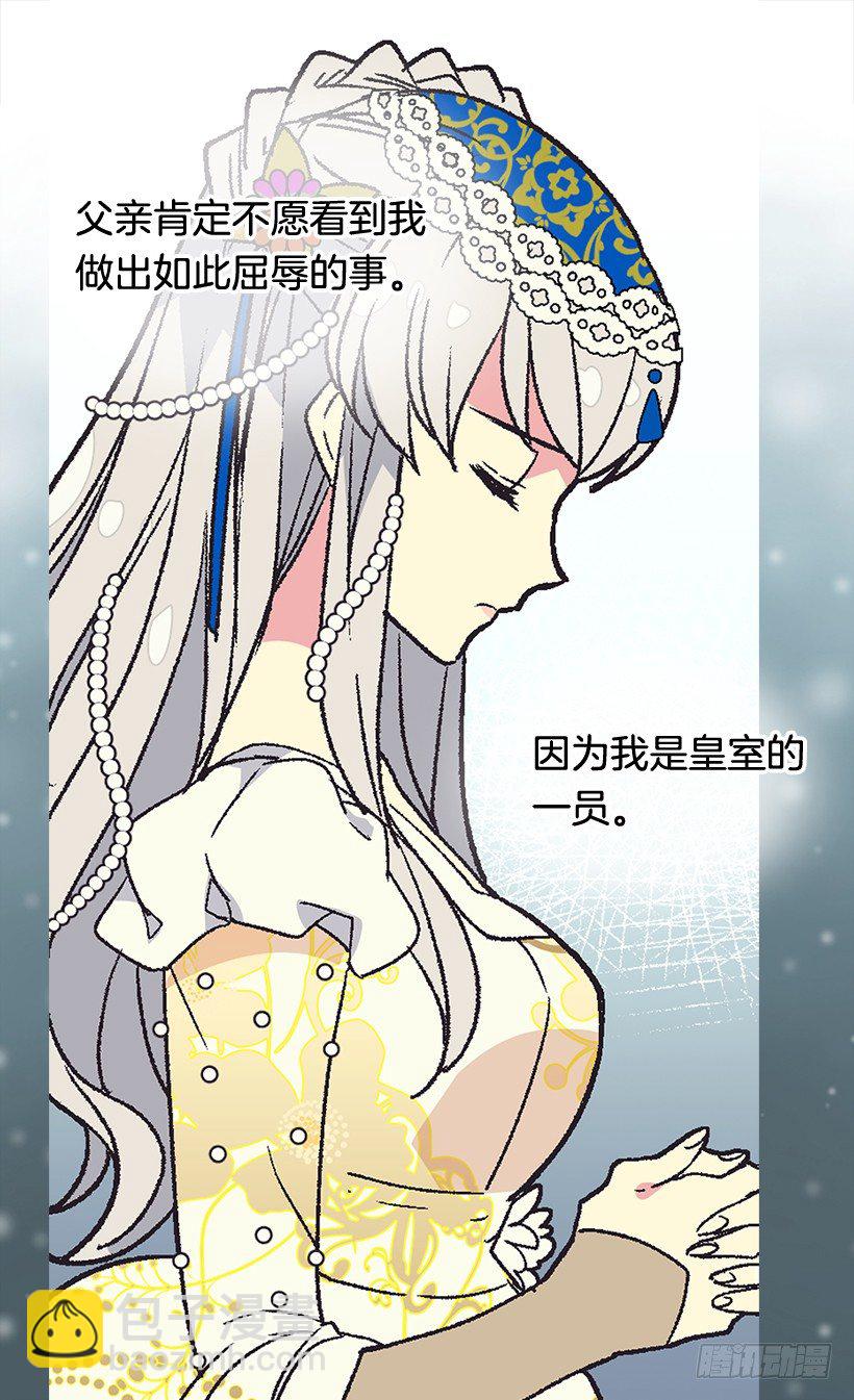 《被废弃的皇妃》救出父亲 第8页