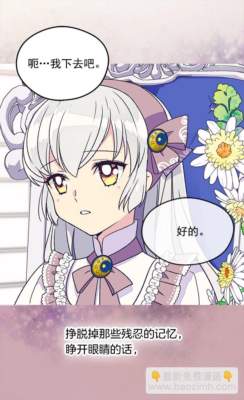 《被废弃的皇妃》不想醒来 第27页