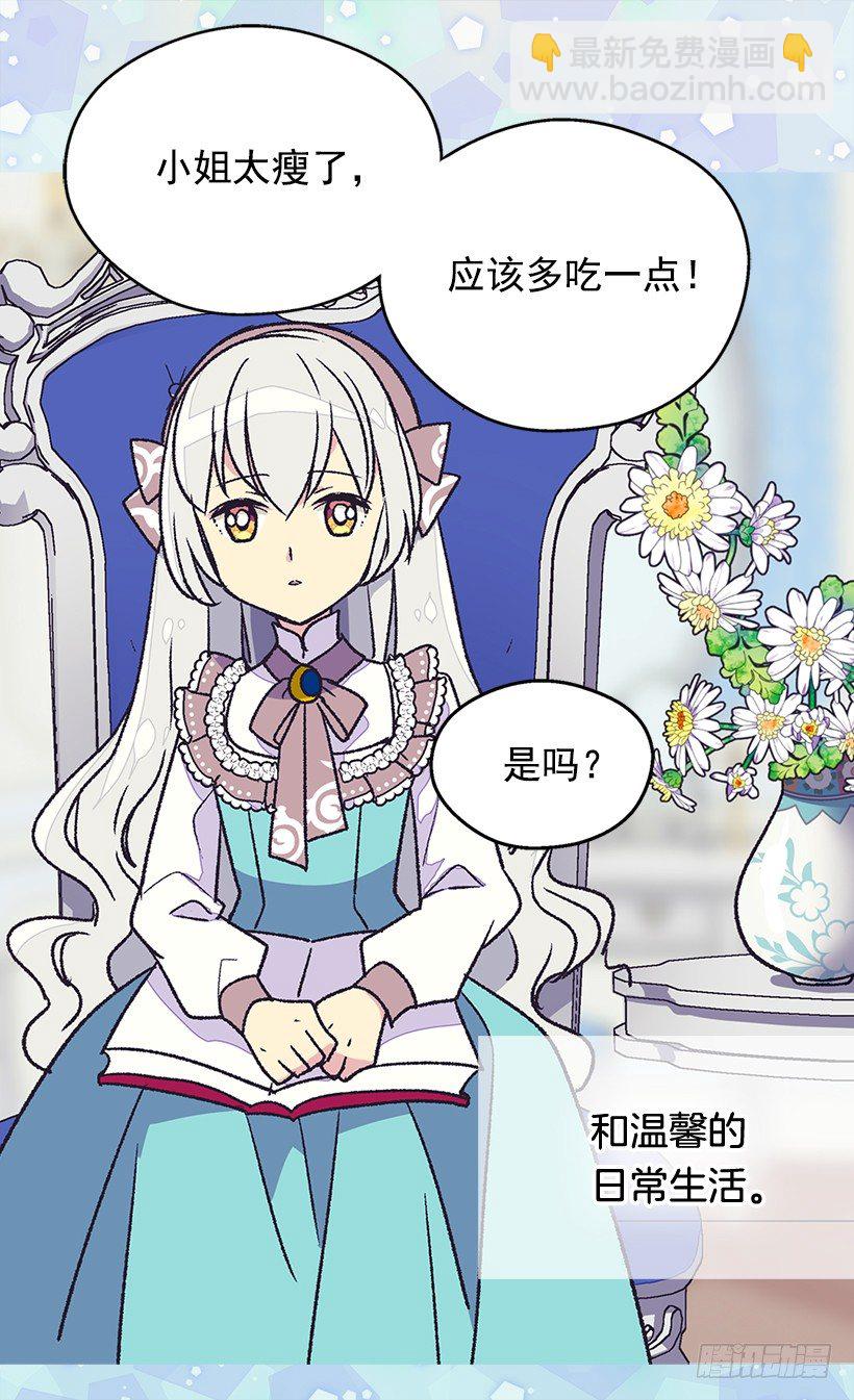 《被废弃的皇妃》不想醒来 第29页