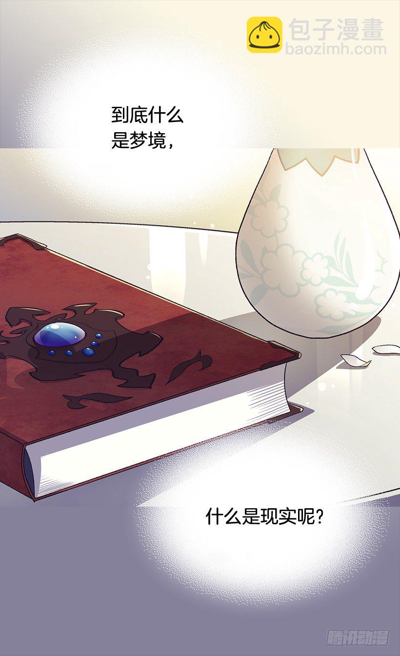 《被废弃的皇妃》不想醒来 第30页