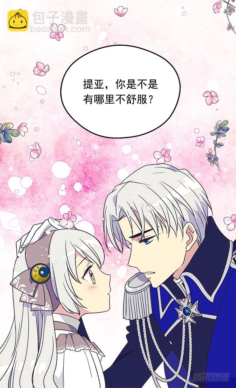 《被废弃的皇妃》不想醒来 第37页