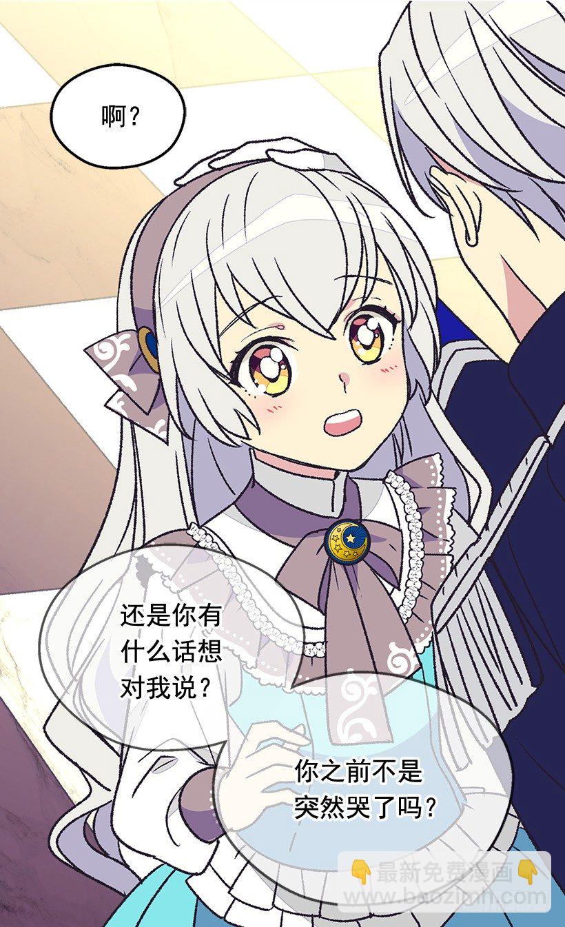 《被废弃的皇妃》不想醒来 第38页