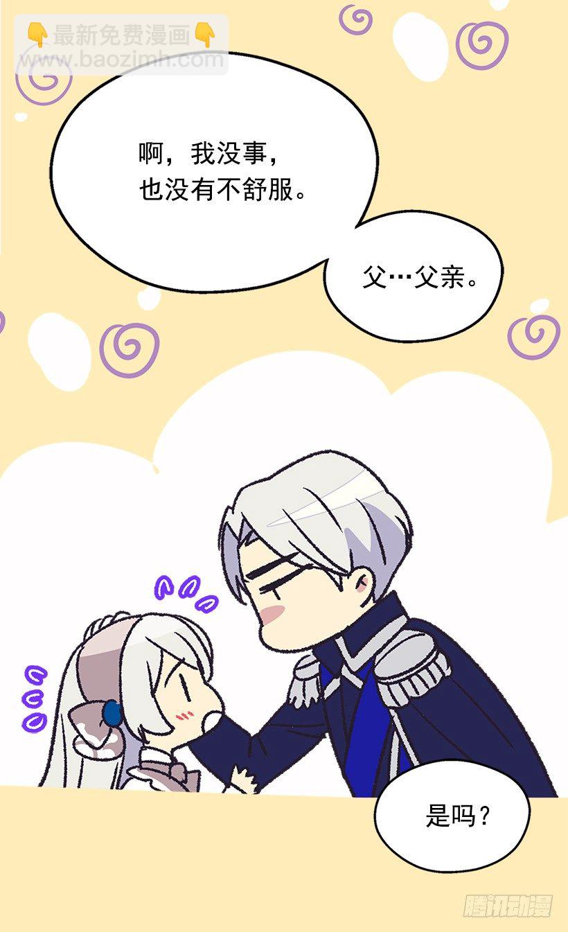 《被废弃的皇妃》不想醒来 第39页