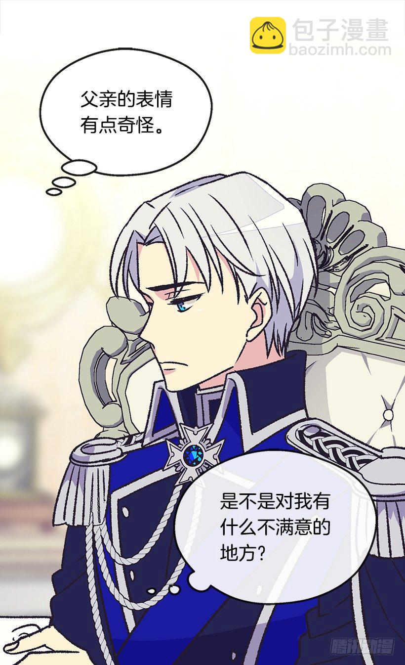 《被废弃的皇妃》不想醒来 第4页