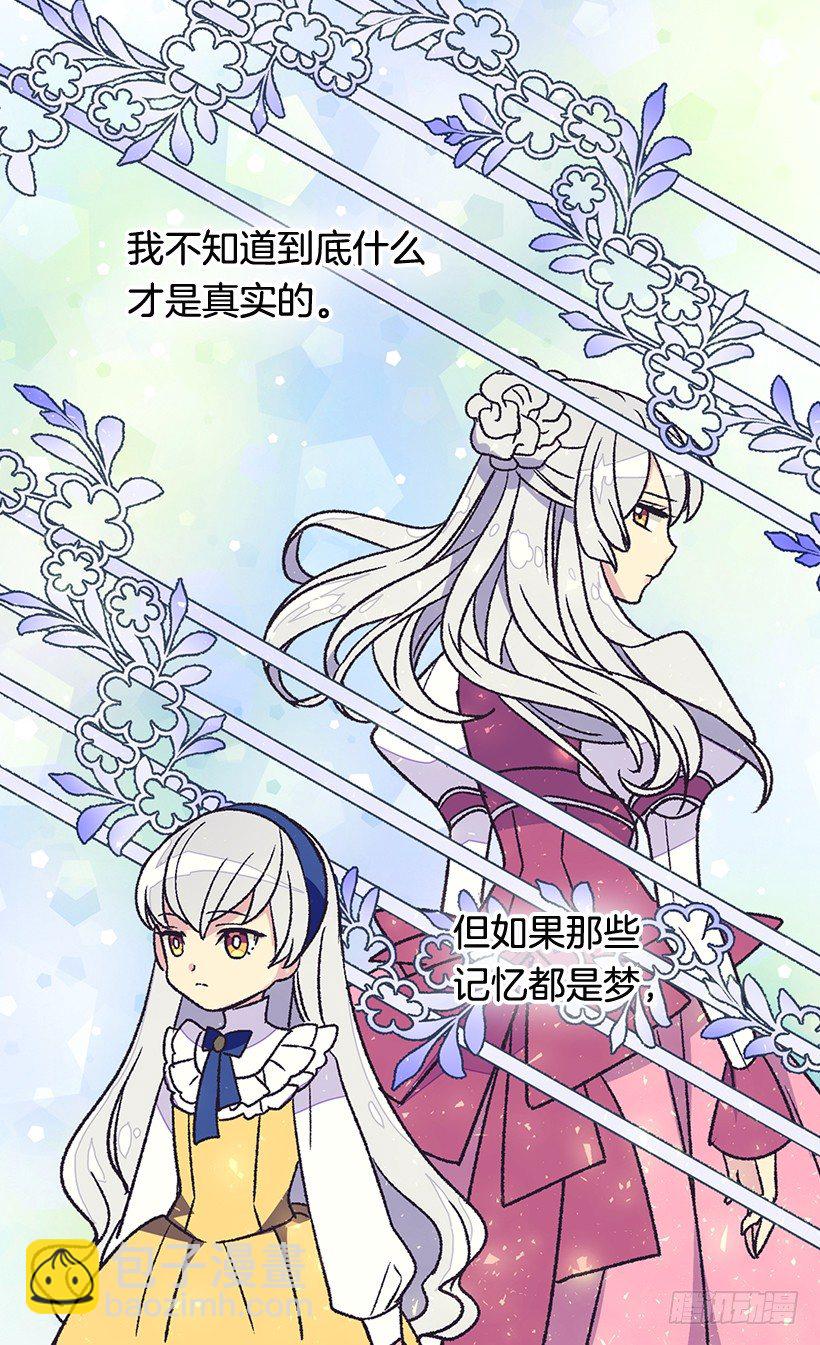 《被废弃的皇妃》最后的梦 第26页