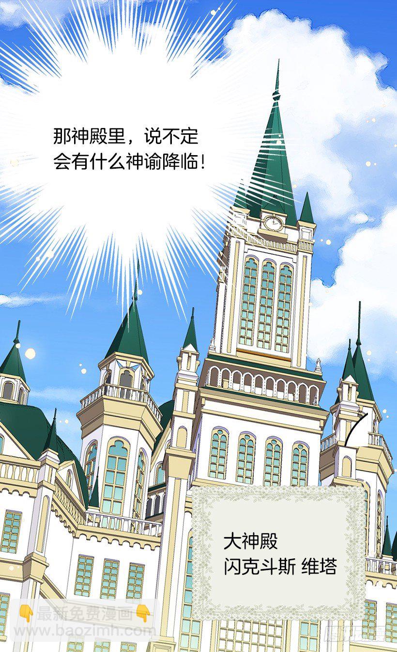 《被废弃的皇妃》最后的梦 第28页