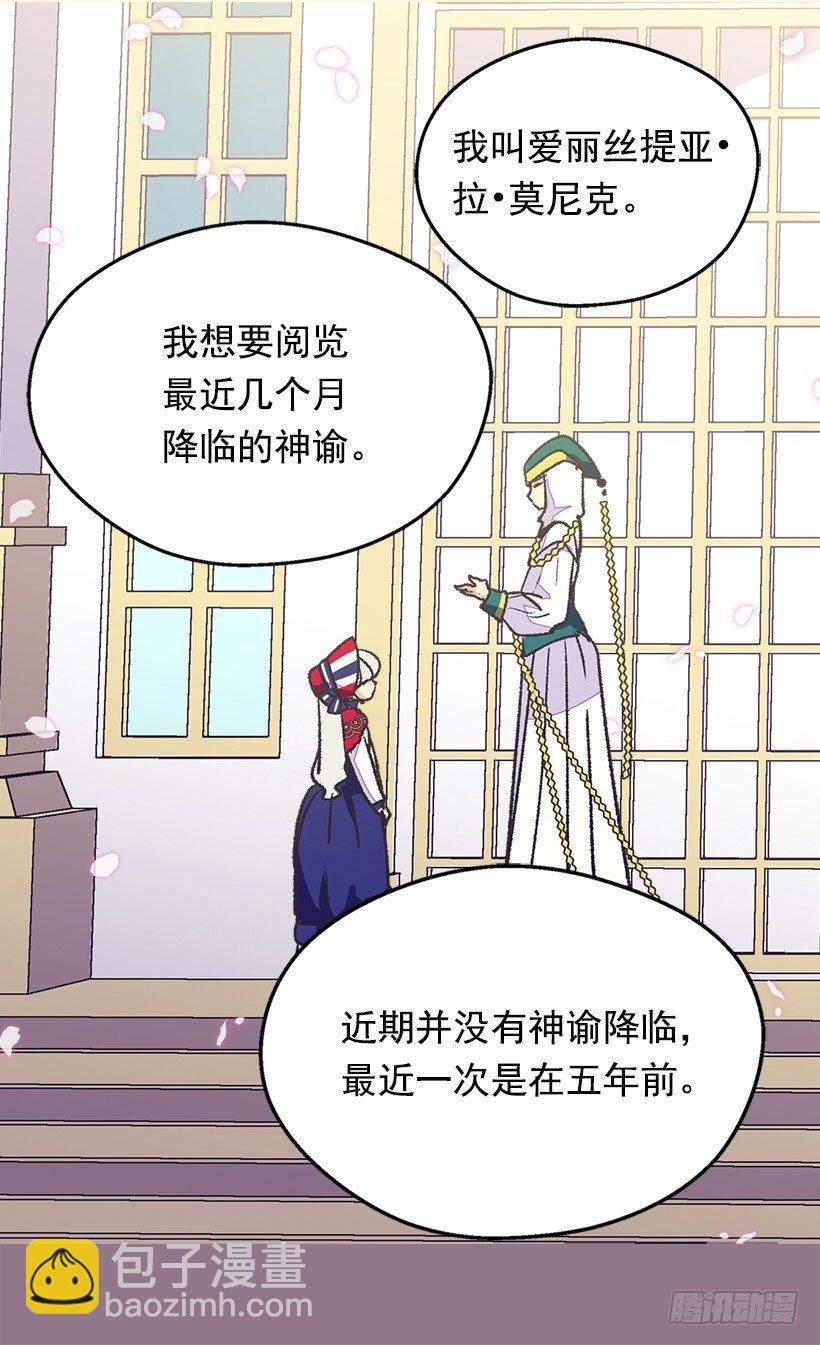 《被废弃的皇妃》最后的梦 第30页