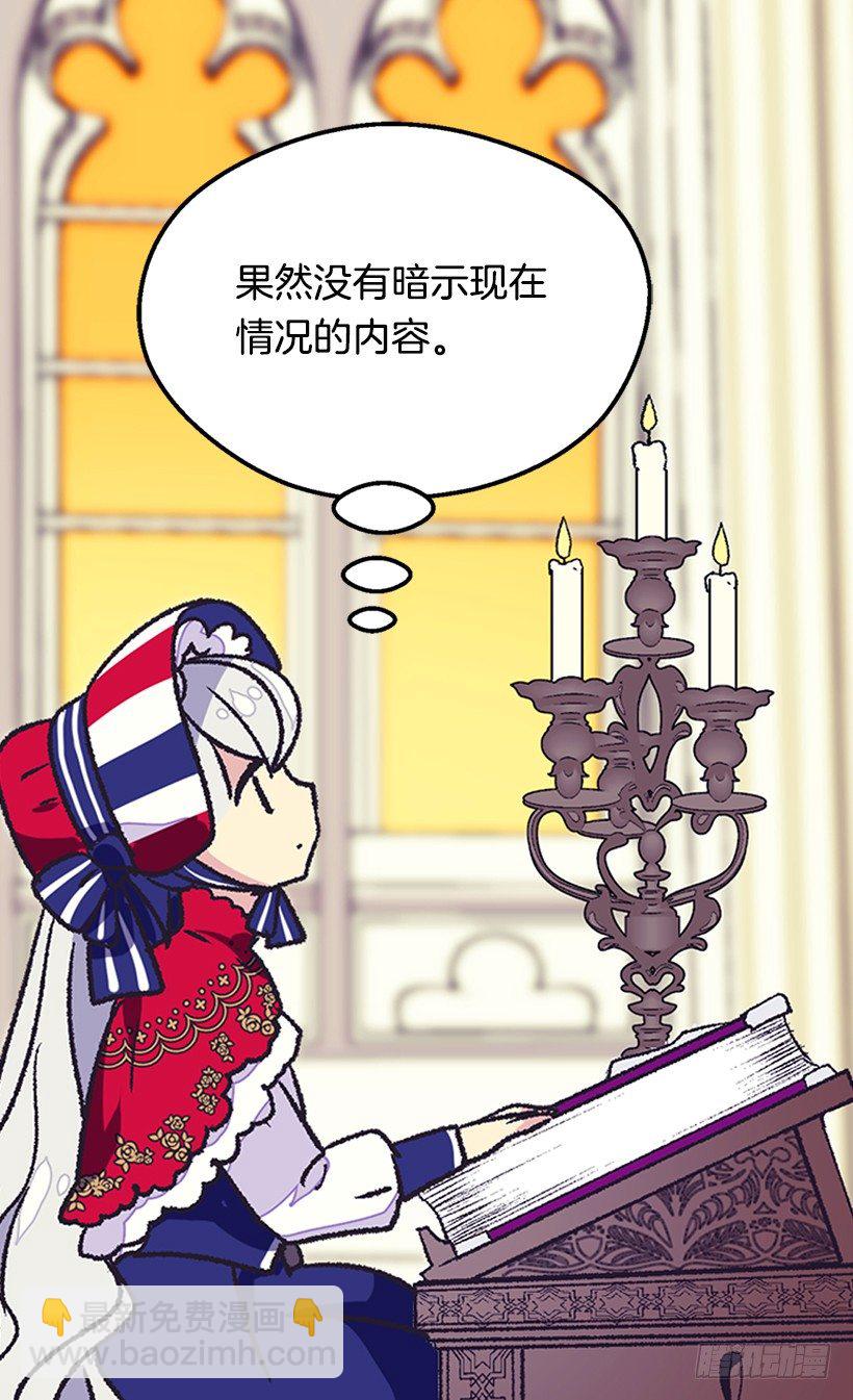 《被废弃的皇妃》最后的梦 第35页
