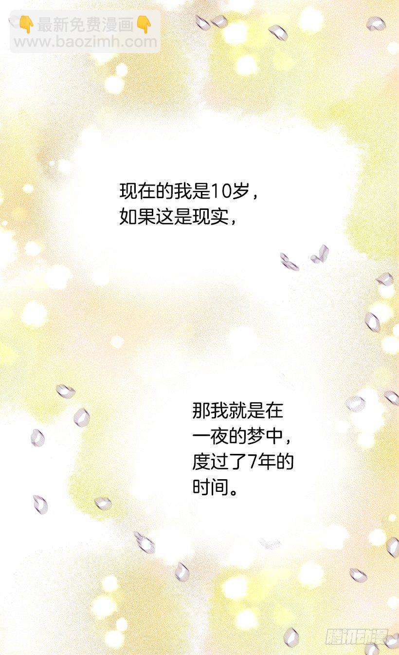 《被废弃的皇妃》最后的梦 第37页