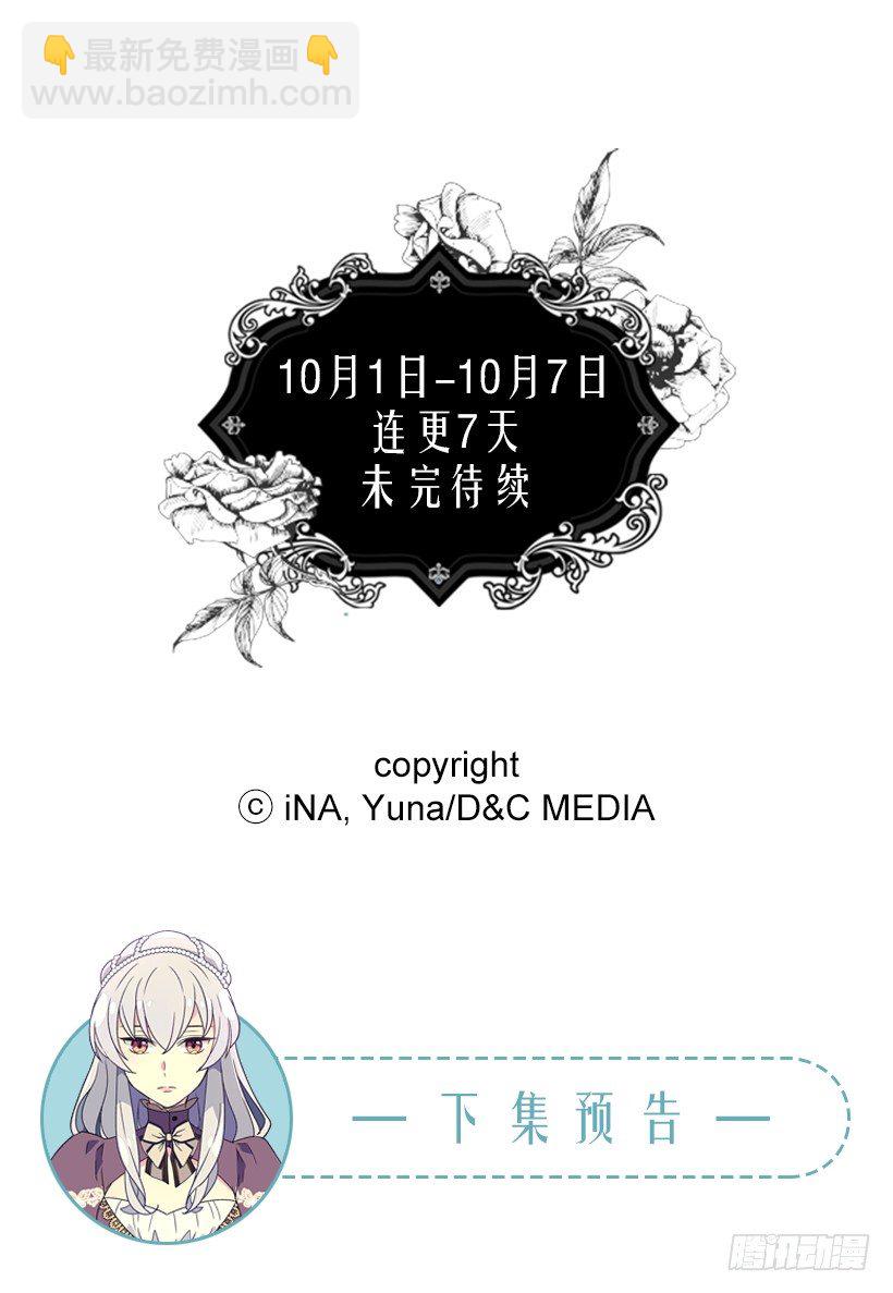 《被废弃的皇妃》最后的梦 第44页