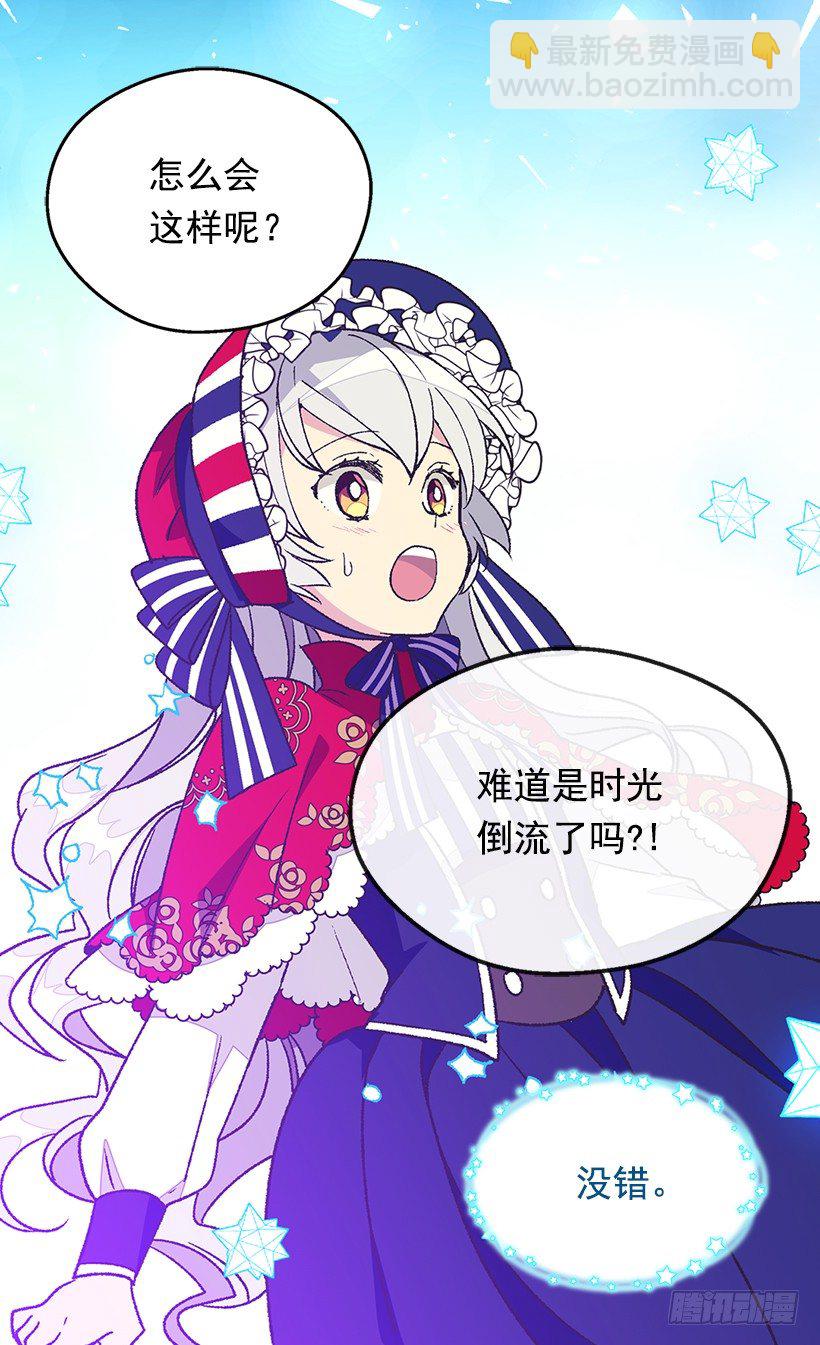 《被废弃的皇妃》时光倒流 第8页