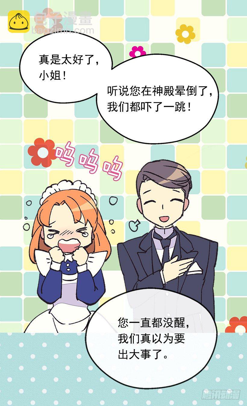 《被废弃的皇妃》命运的开拓者 第29页