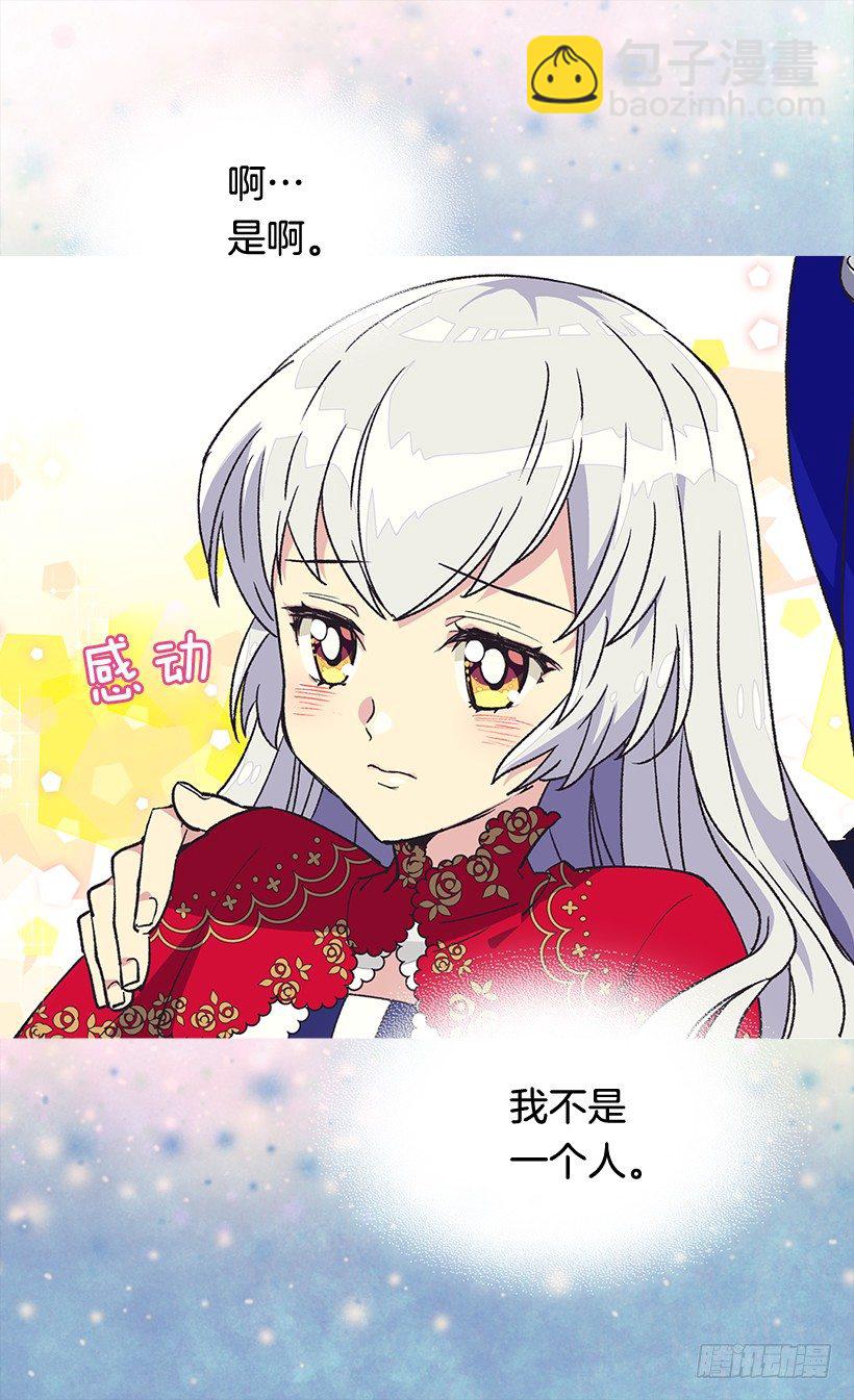 《被废弃的皇妃》命运的开拓者 第30页