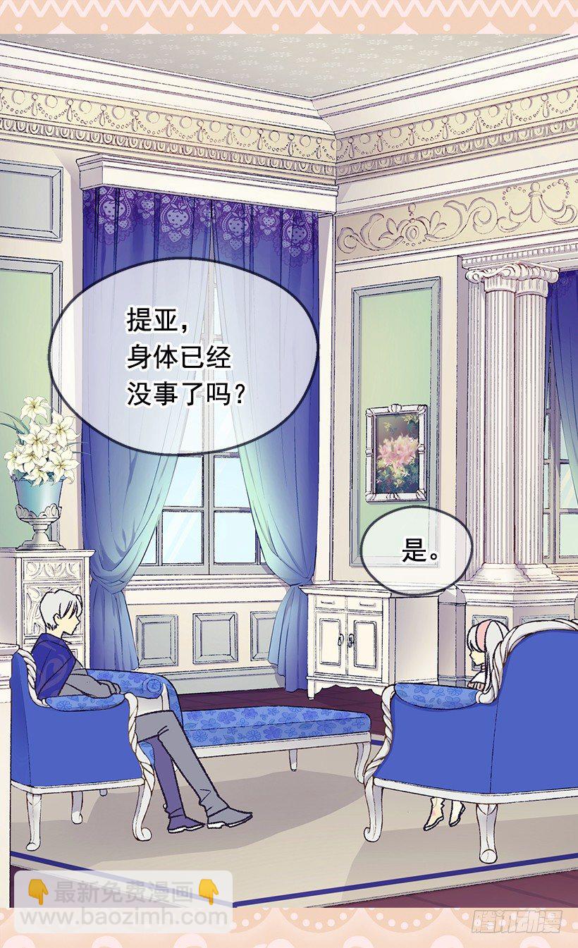 《被废弃的皇妃》命运的开拓者 第39页