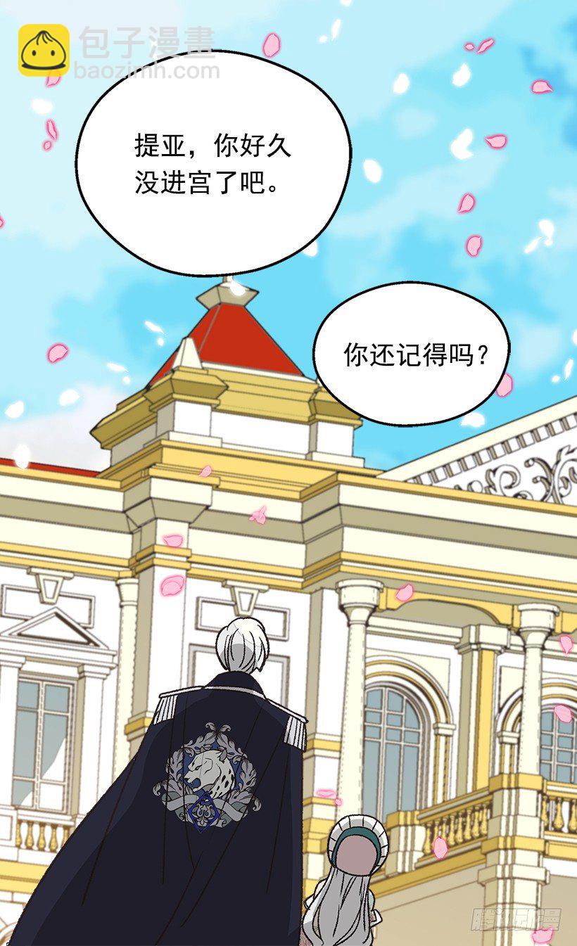 《被废弃的皇妃》他说的补偿 第14页