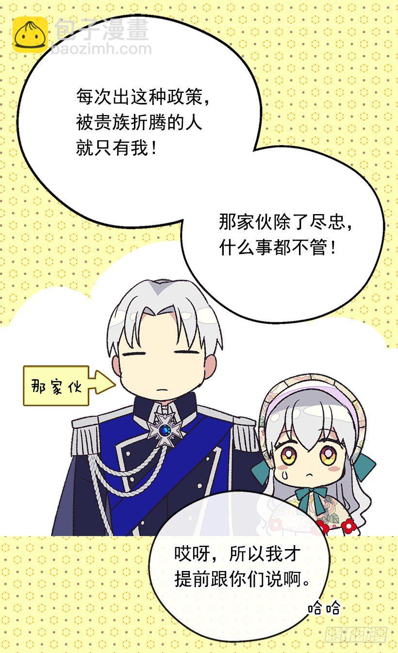 《被废弃的皇妃》他说的补偿 第38页