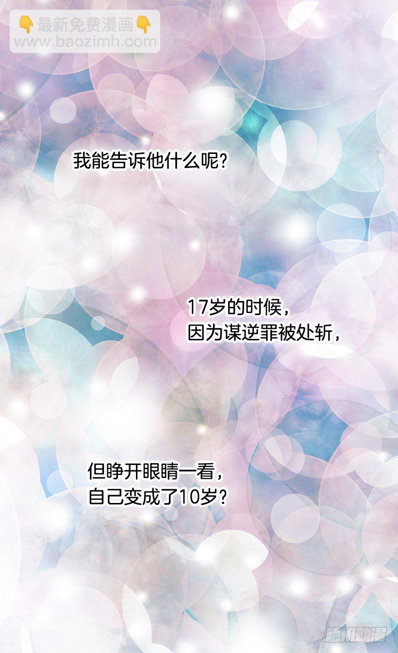 《被废弃的皇妃》他说的补偿 第6页