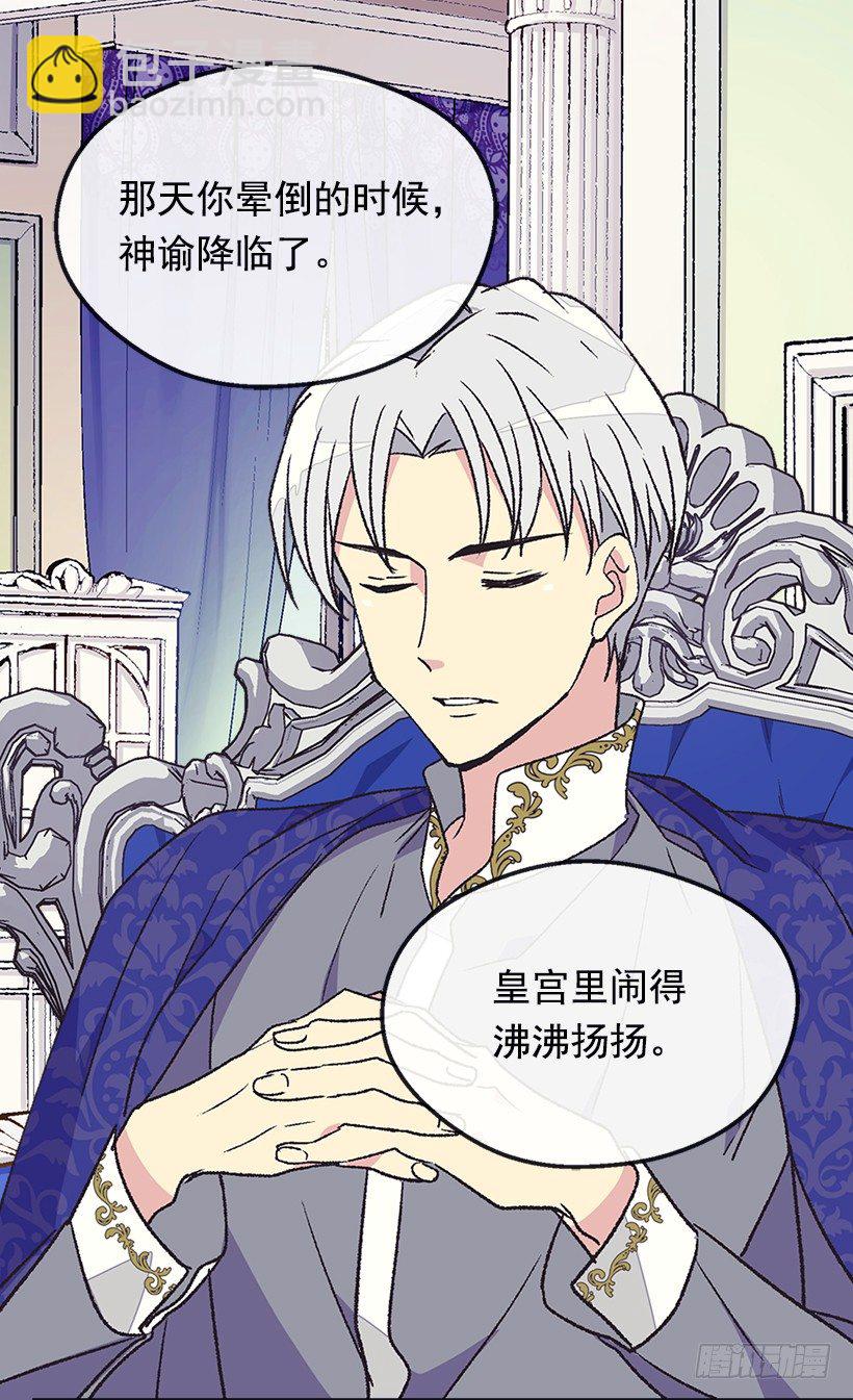 《被废弃的皇妃》他说的补偿 第8页