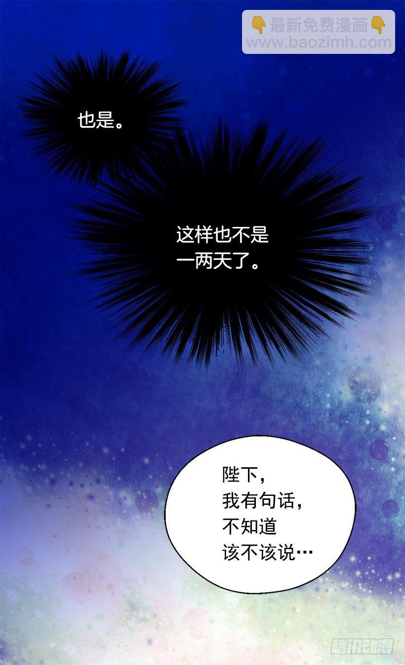 《被废弃的皇妃》眼里只有自己 第21页