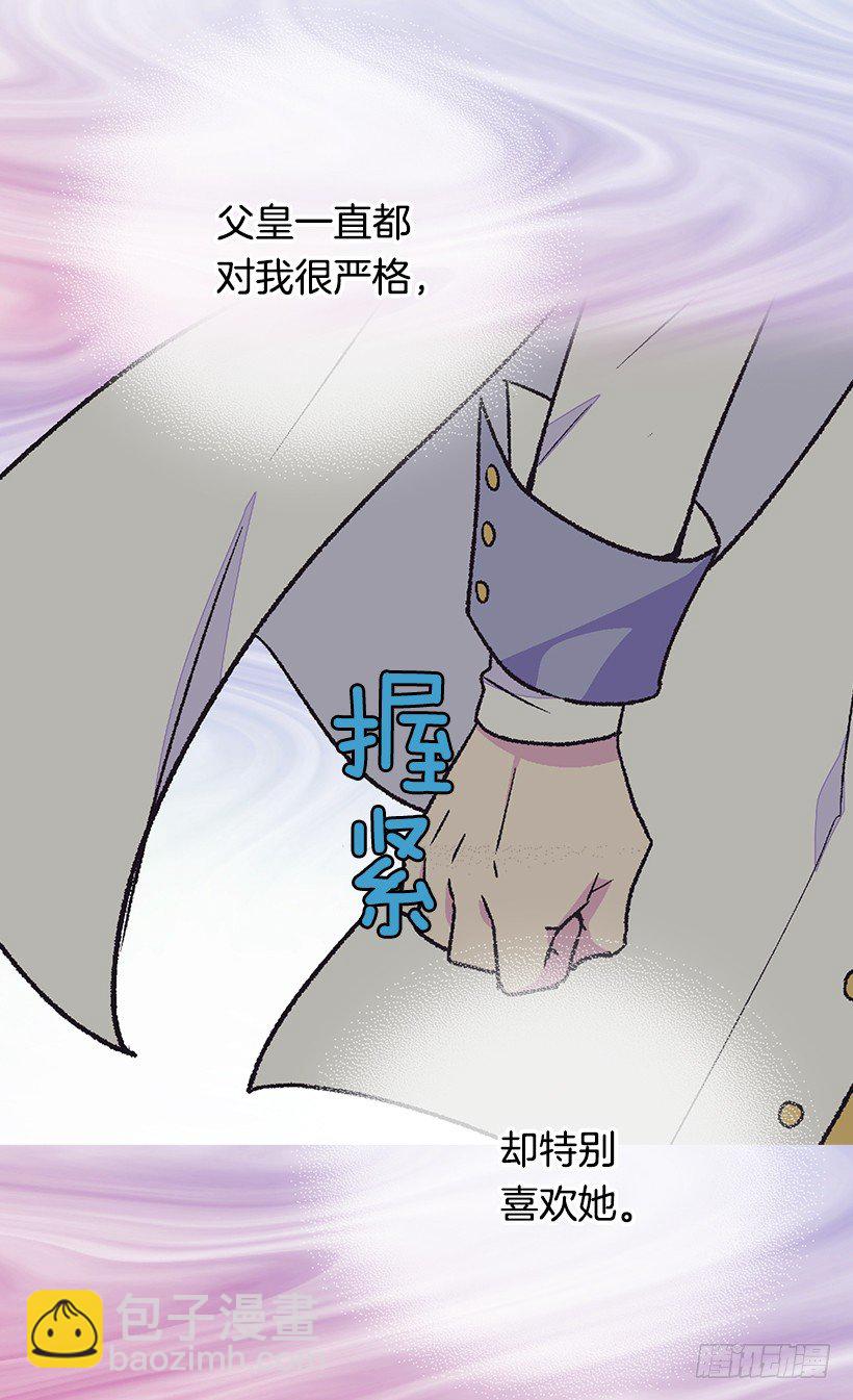 《被废弃的皇妃》眼里只有自己 第23页