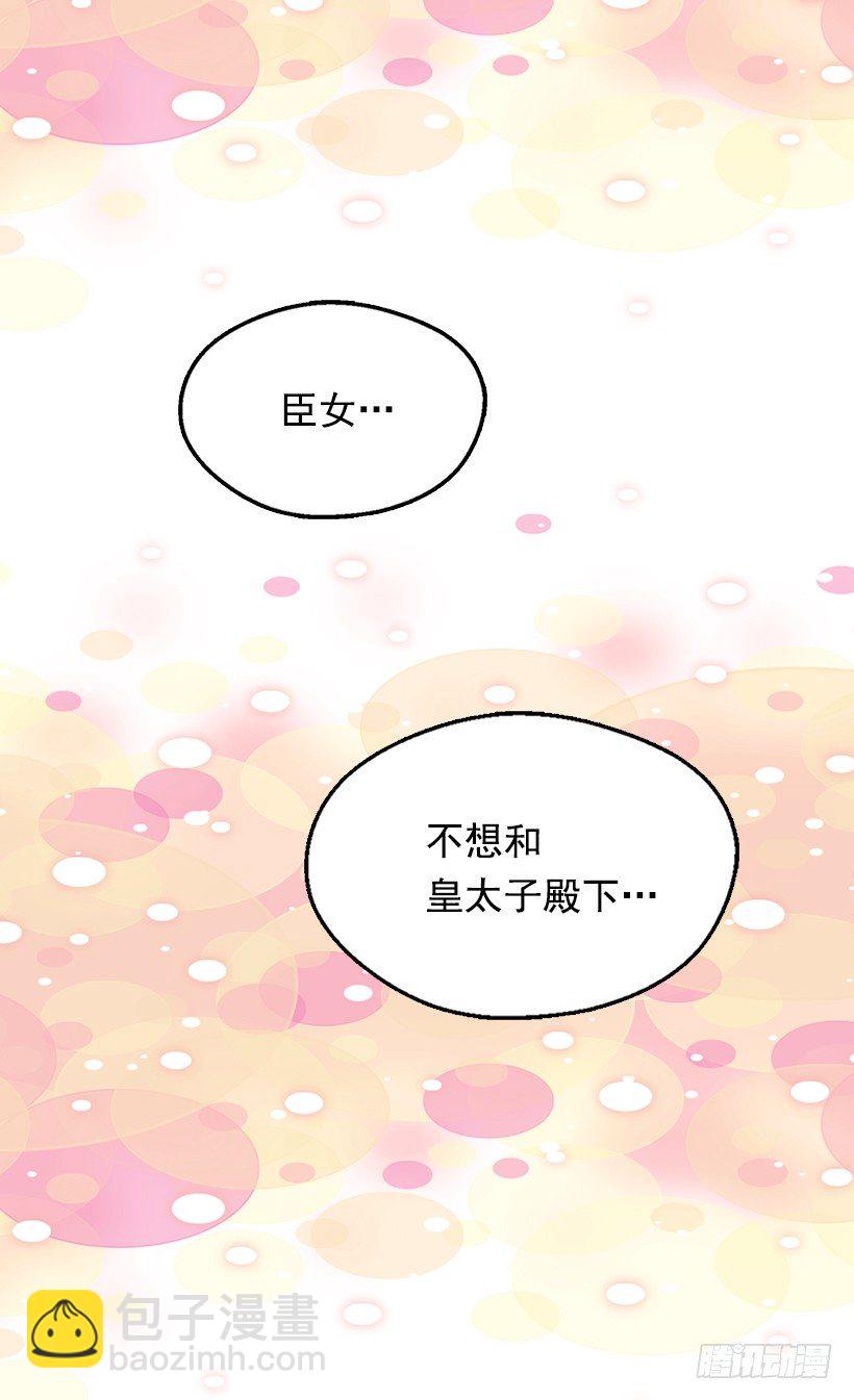 《被废弃的皇妃》眼里只有自己 第24页
