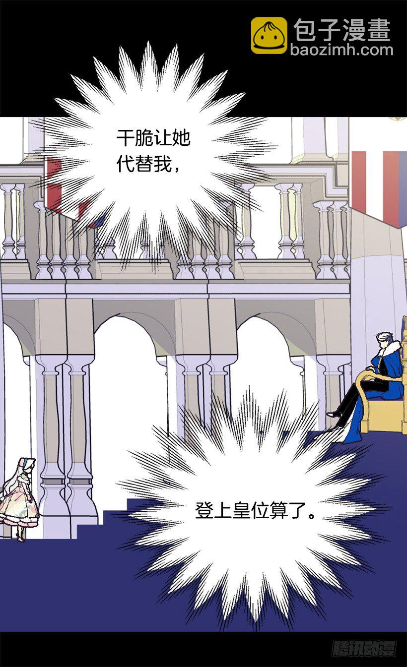 《被废弃的皇妃》眼里只有自己 第30页