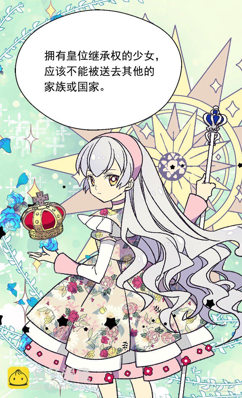 《被废弃的皇妃》眼里只有自己 第34页