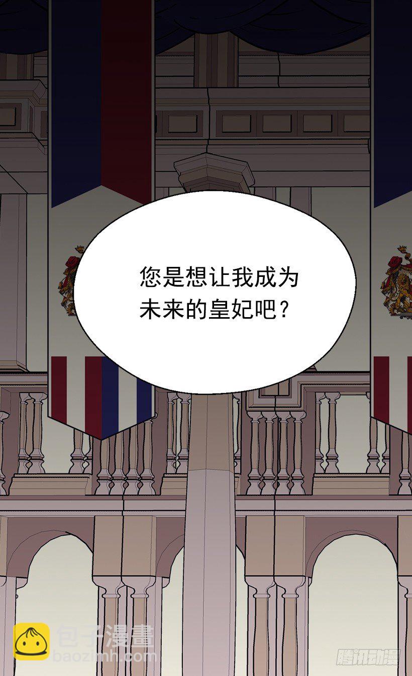《被废弃的皇妃》眼里只有自己 第36页