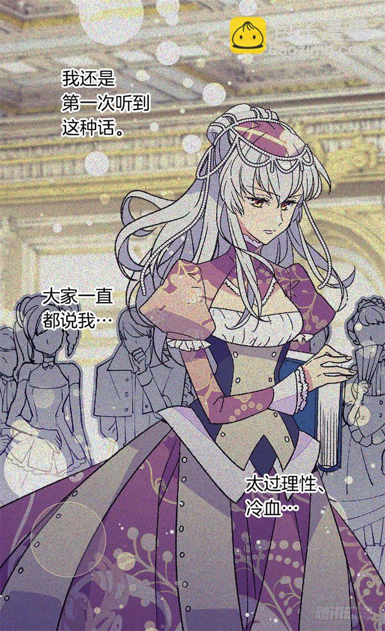《被废弃的皇妃》眼里只有自己 第3页