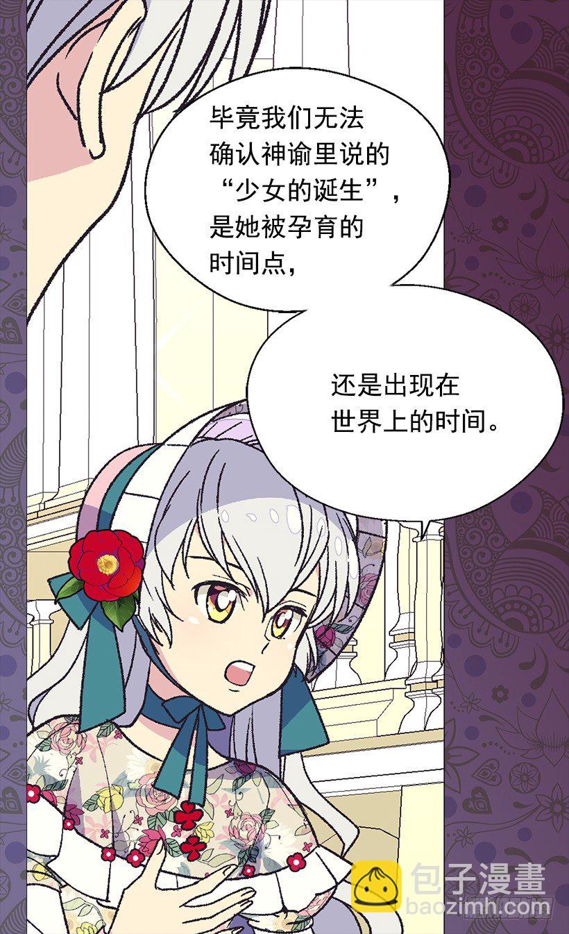 《被废弃的皇妃》眼里只有自己 第41页