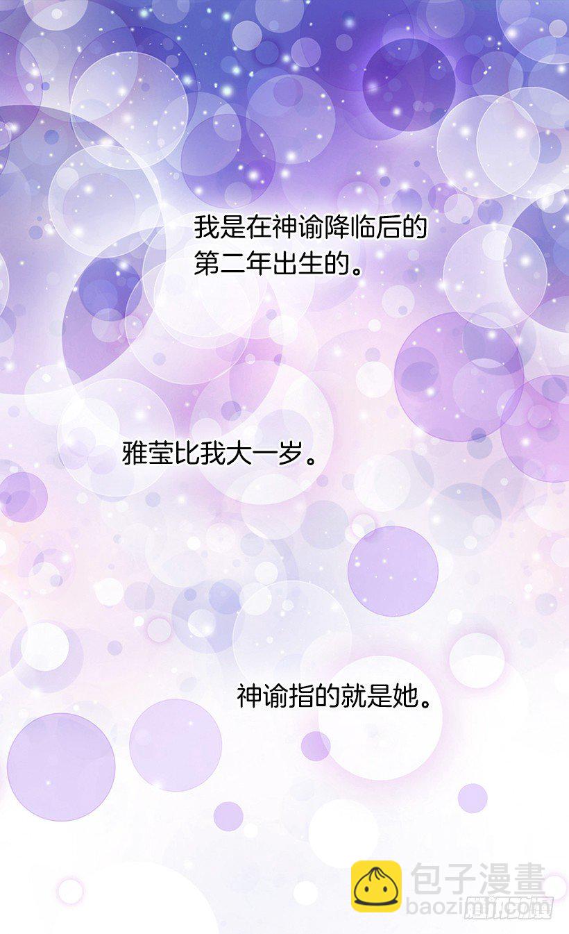 《被废弃的皇妃》眼里只有自己 第43页