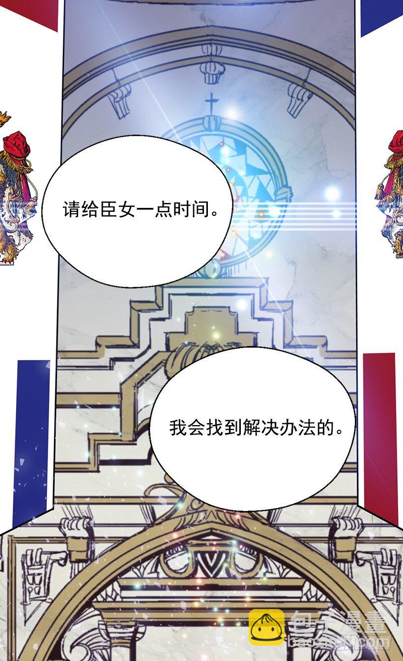 《被废弃的皇妃》眼里只有自己 第45页