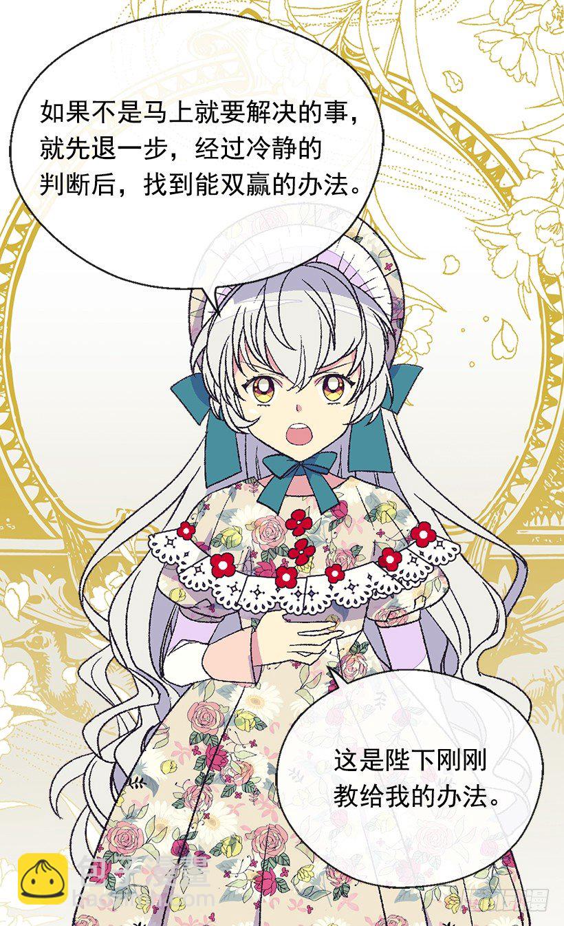 《被废弃的皇妃》眼里只有自己 第46页