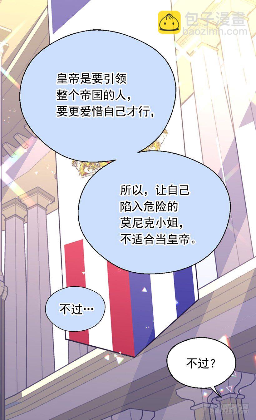 《被废弃的皇妃》眼里只有自己 第4页