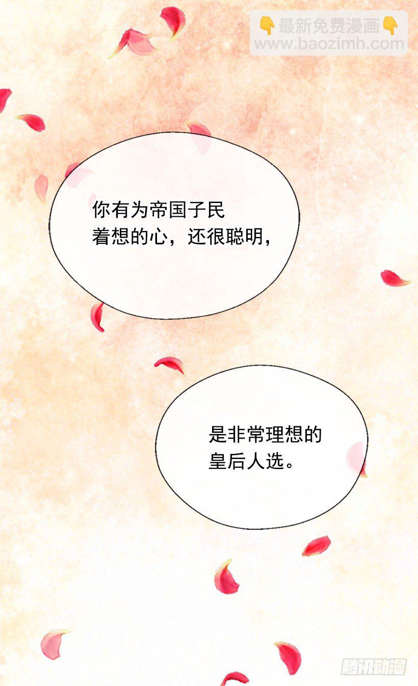 《被废弃的皇妃》眼里只有自己 第6页