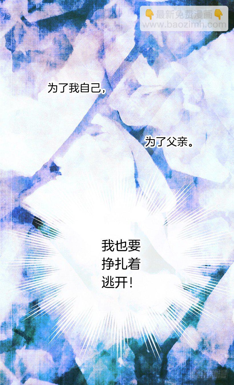 《被废弃的皇妃》必须要逃 第18页