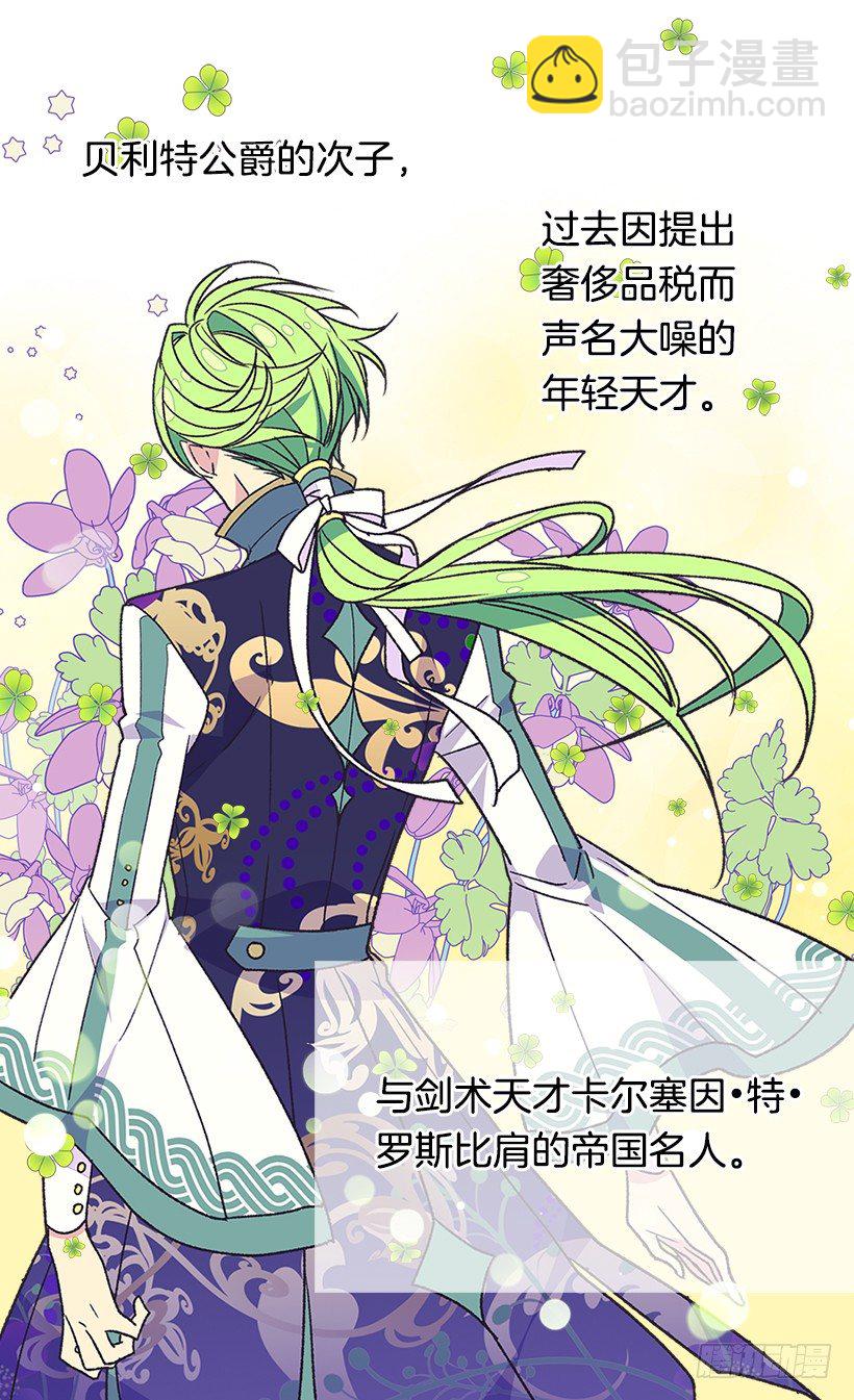 《被废弃的皇妃》必须要逃 第28页