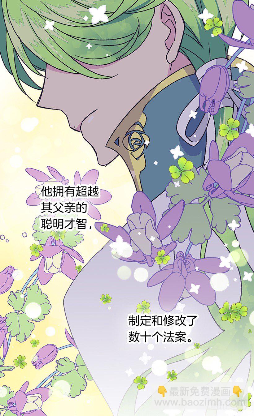 《被废弃的皇妃》必须要逃 第29页