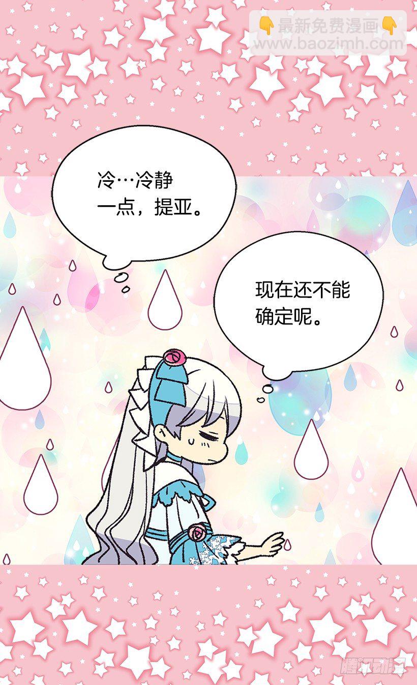 《被废弃的皇妃》必须要逃 第34页
