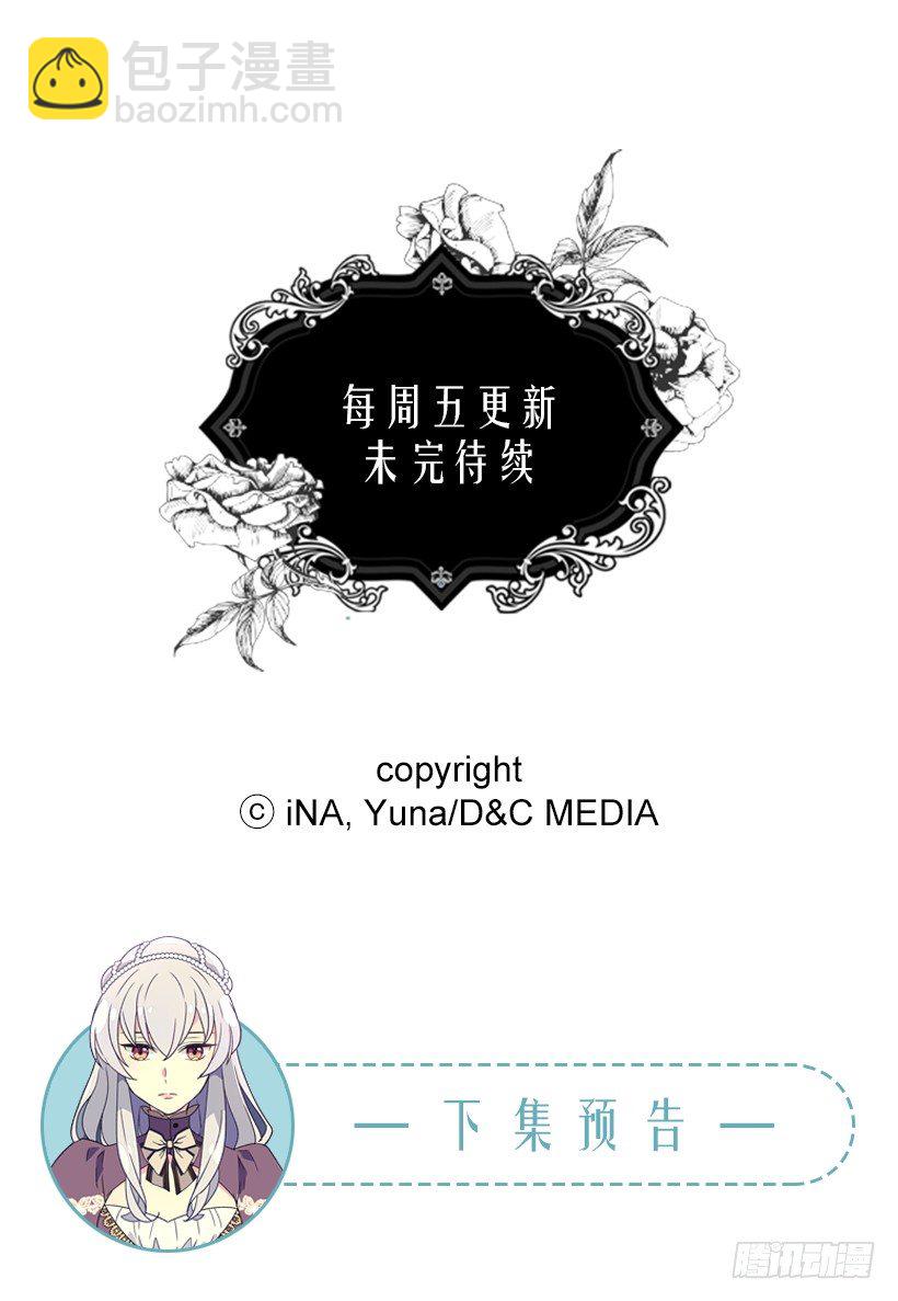 《被废弃的皇妃》必须要逃 第45页
