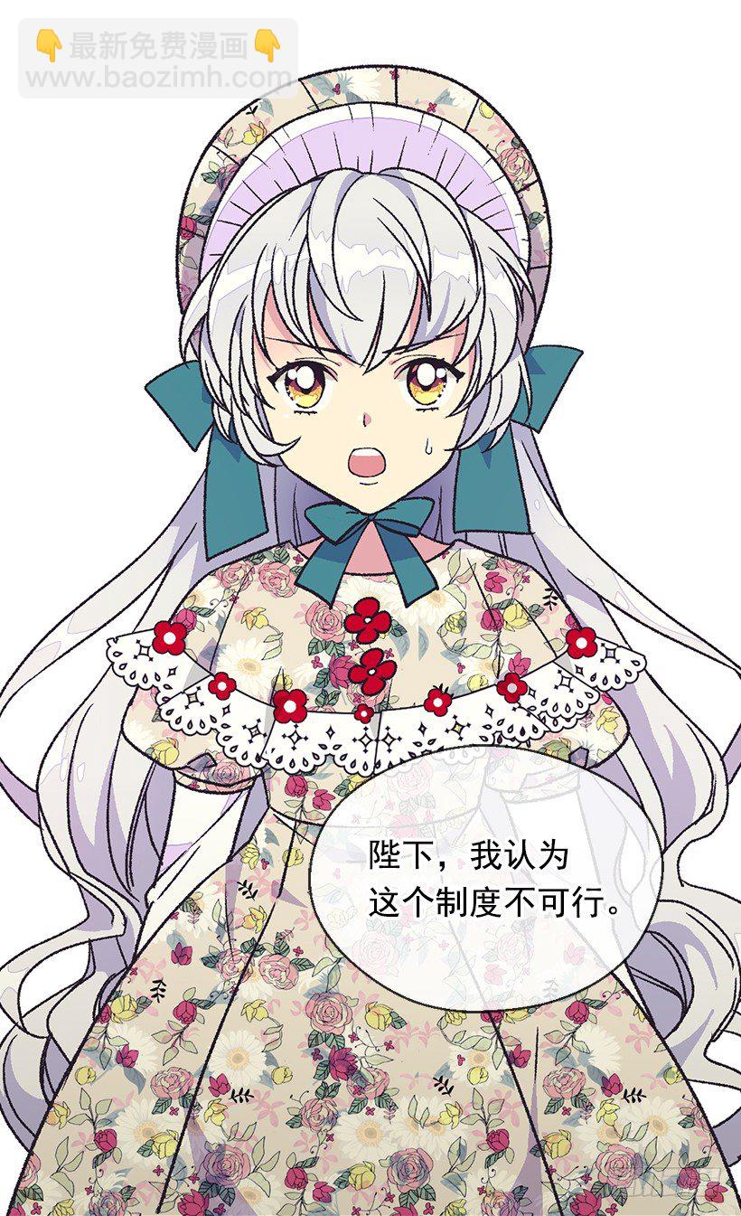 《被废弃的皇妃》我该阻止 第10页