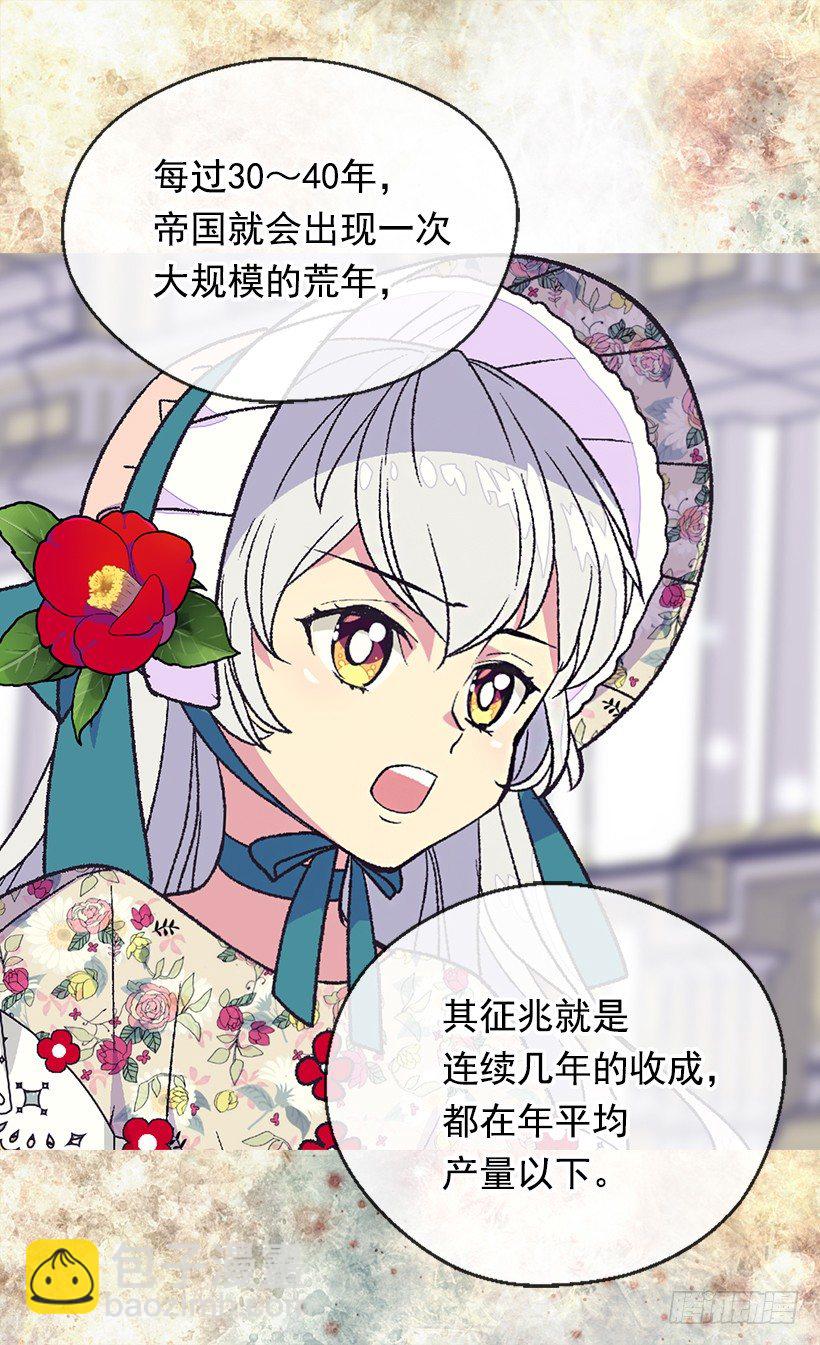 《被废弃的皇妃》我该阻止 第12页