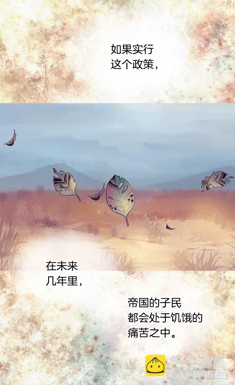 《被废弃的皇妃》我该阻止 第13页