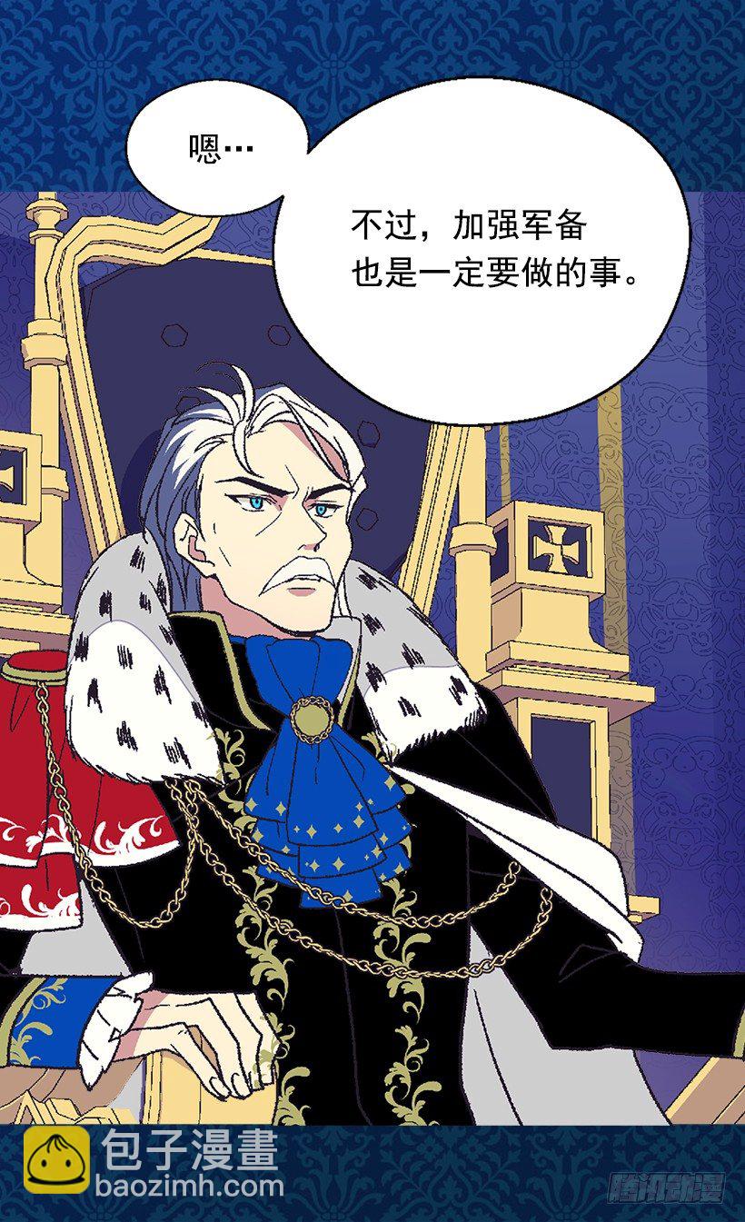 《被废弃的皇妃》我该阻止 第16页