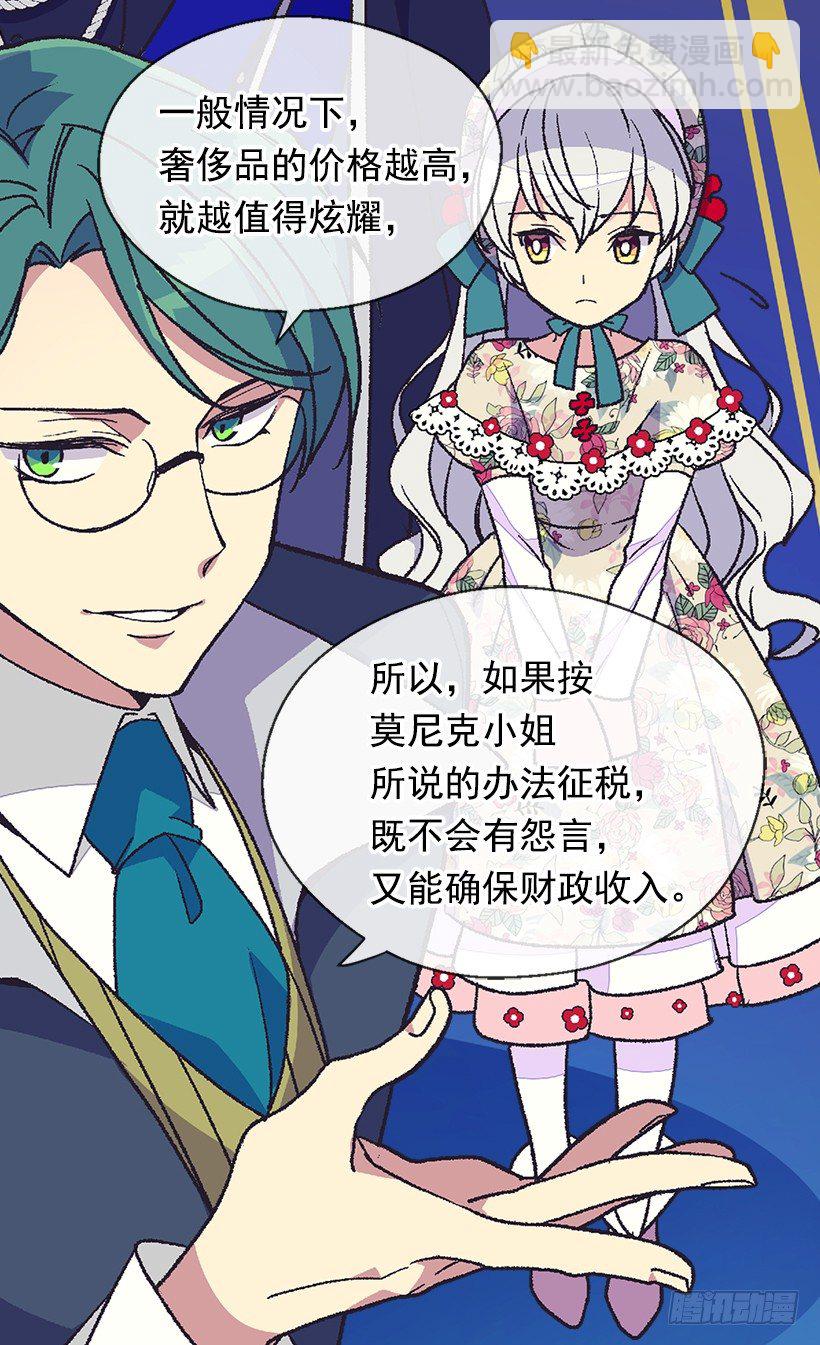 《被废弃的皇妃》我该阻止 第24页