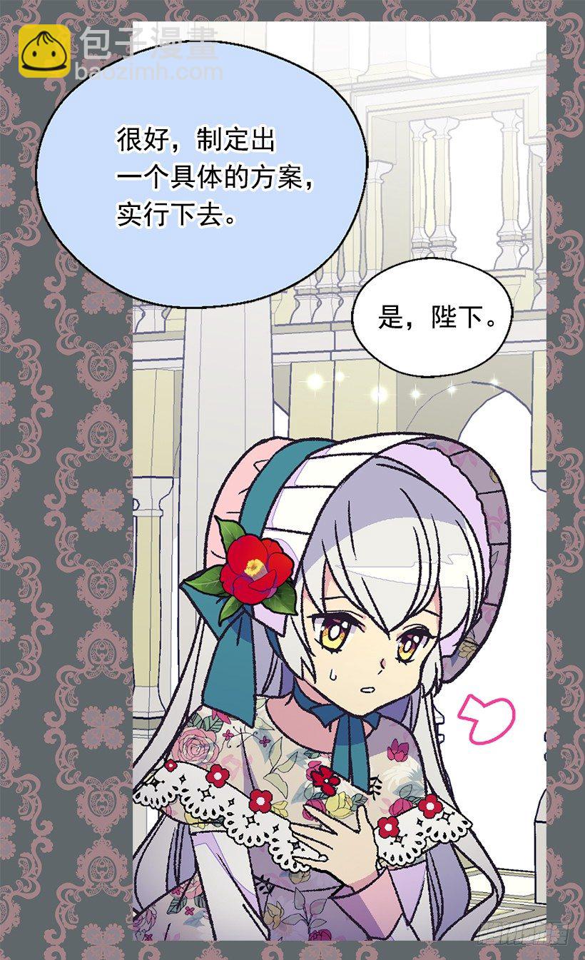 《被废弃的皇妃》我该阻止 第25页