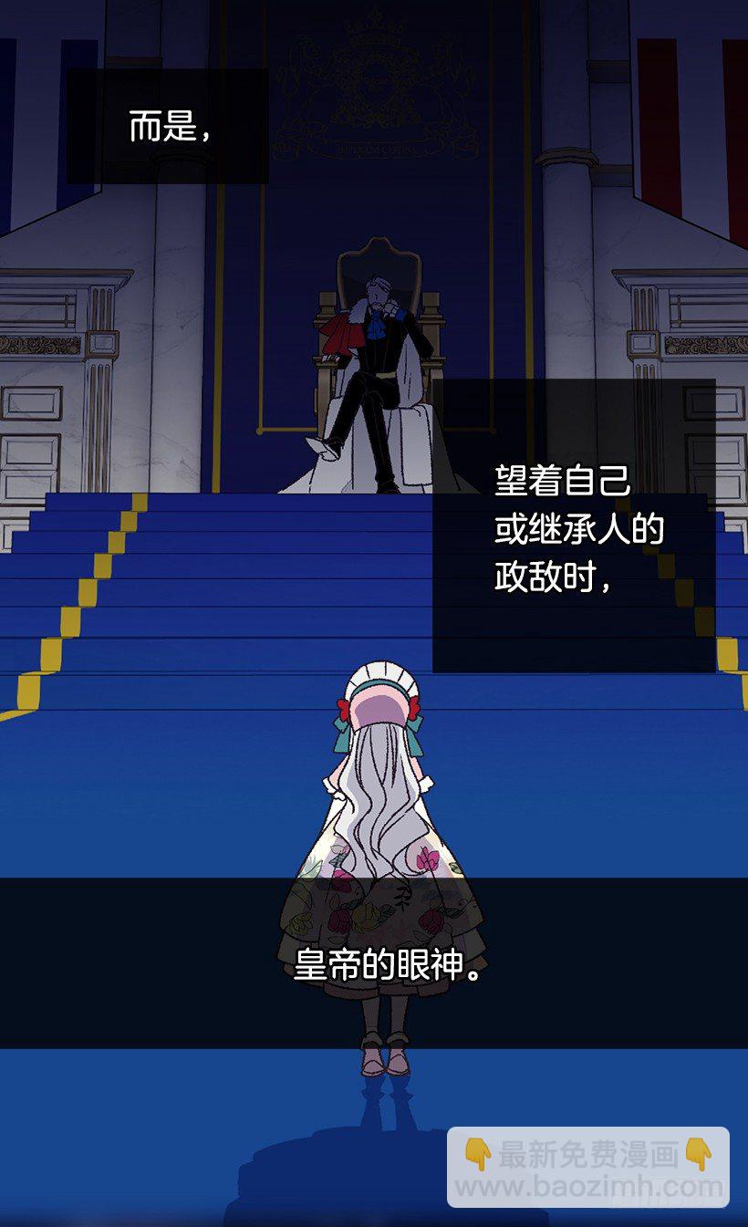 《被废弃的皇妃》我该阻止 第32页