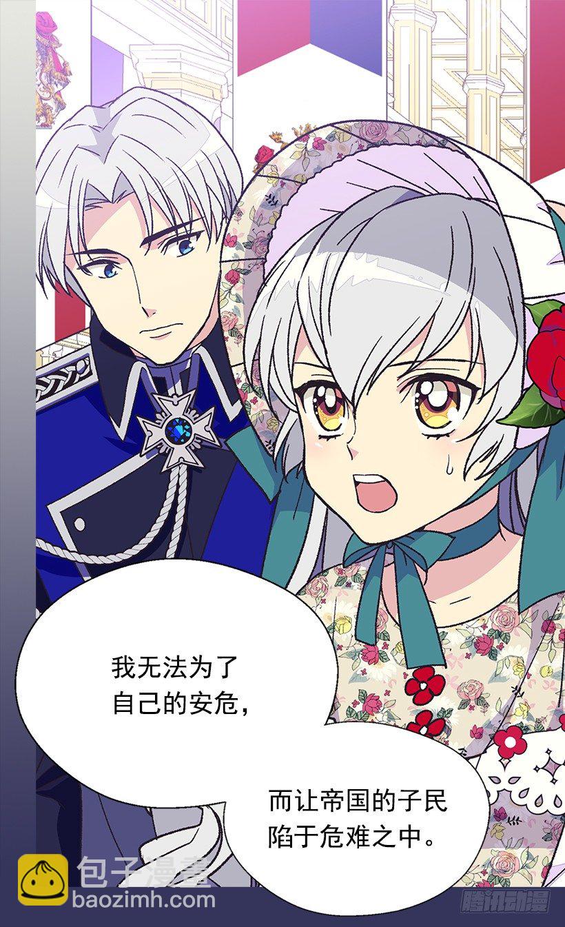 《被废弃的皇妃》我该阻止 第36页