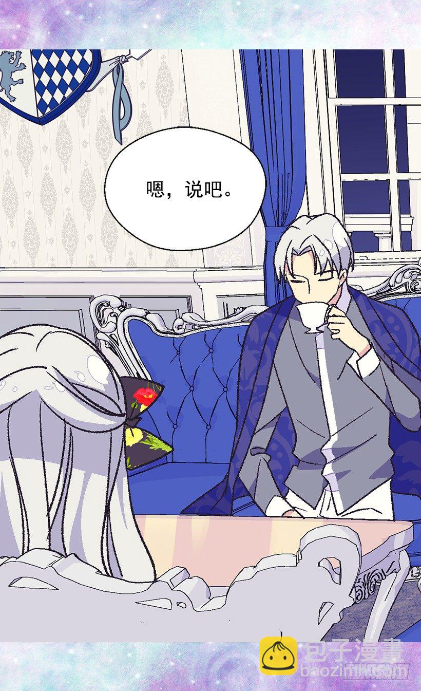 《被废弃的皇妃》帝国的盾牌 第19页